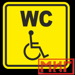 Фото 22 - СП18 Туалет для инвалидов.